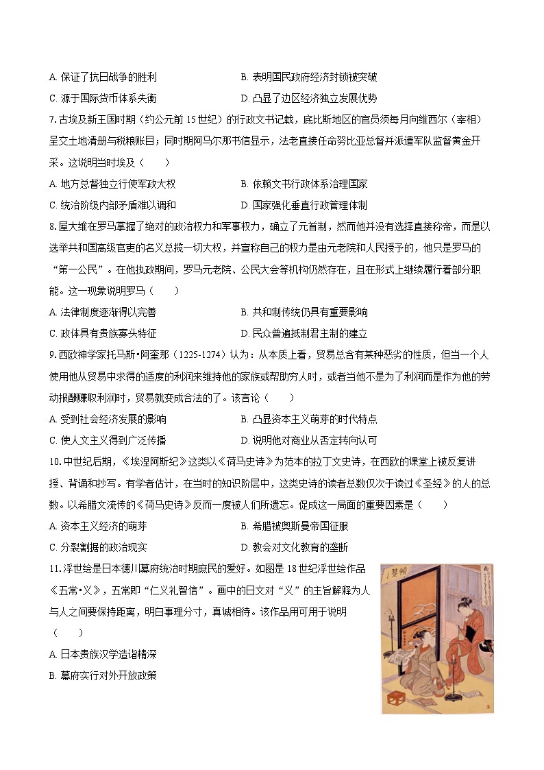 广东省广州市华南师大附中教育集团联考2024-2025学年高二（下）期中历史试卷(解析版)第2页
