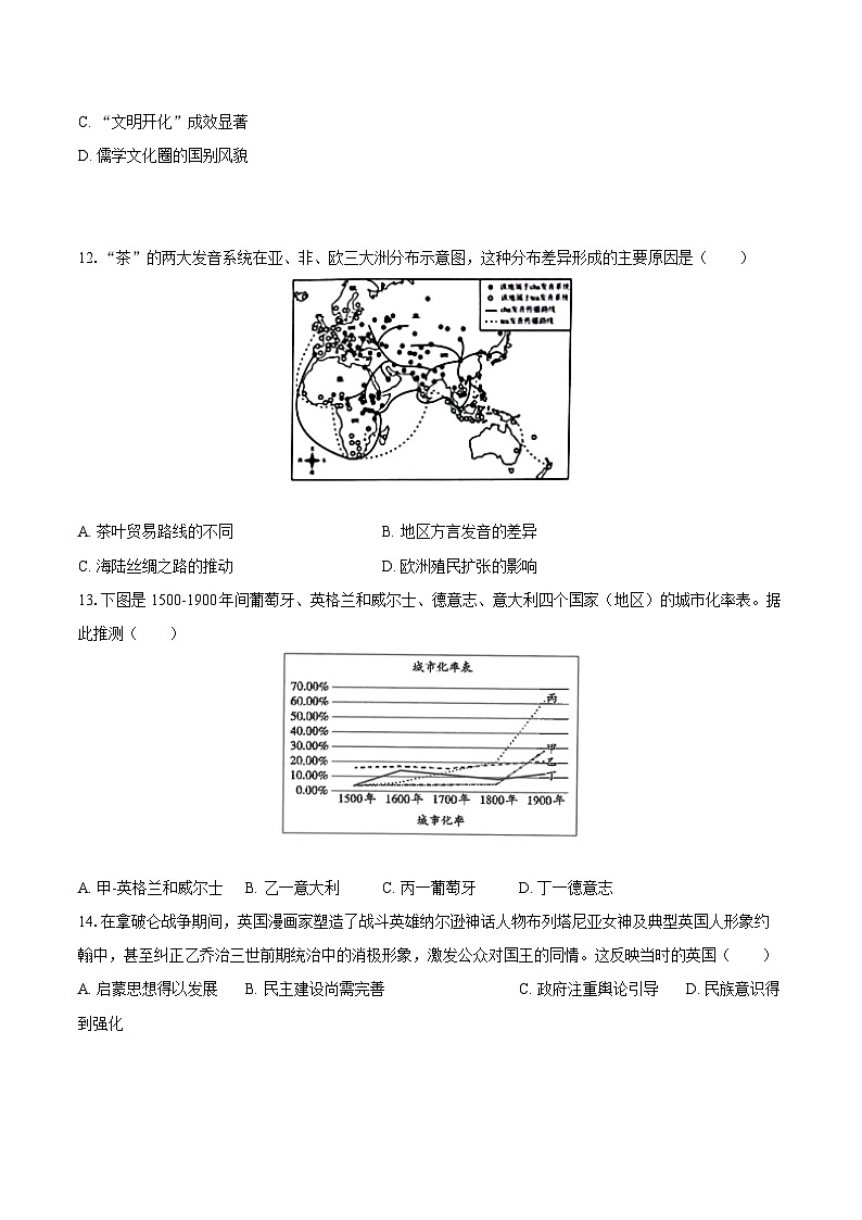 广东省广州市华南师大附中教育集团联考2024-2025学年高二（下）期中历史试卷(解析版)第3页
