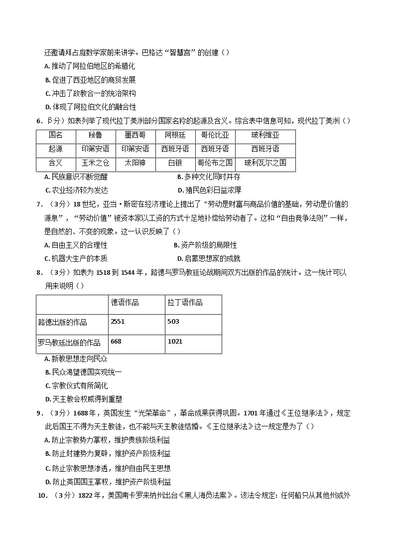 江苏省江阴市六校2024-2025学年高一下学期期中考试历史试题（含解析）第2页