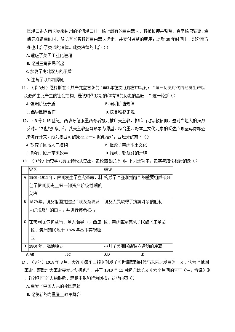 江苏省江阴市六校2024-2025学年高一下学期期中考试历史试题（含解析）第3页