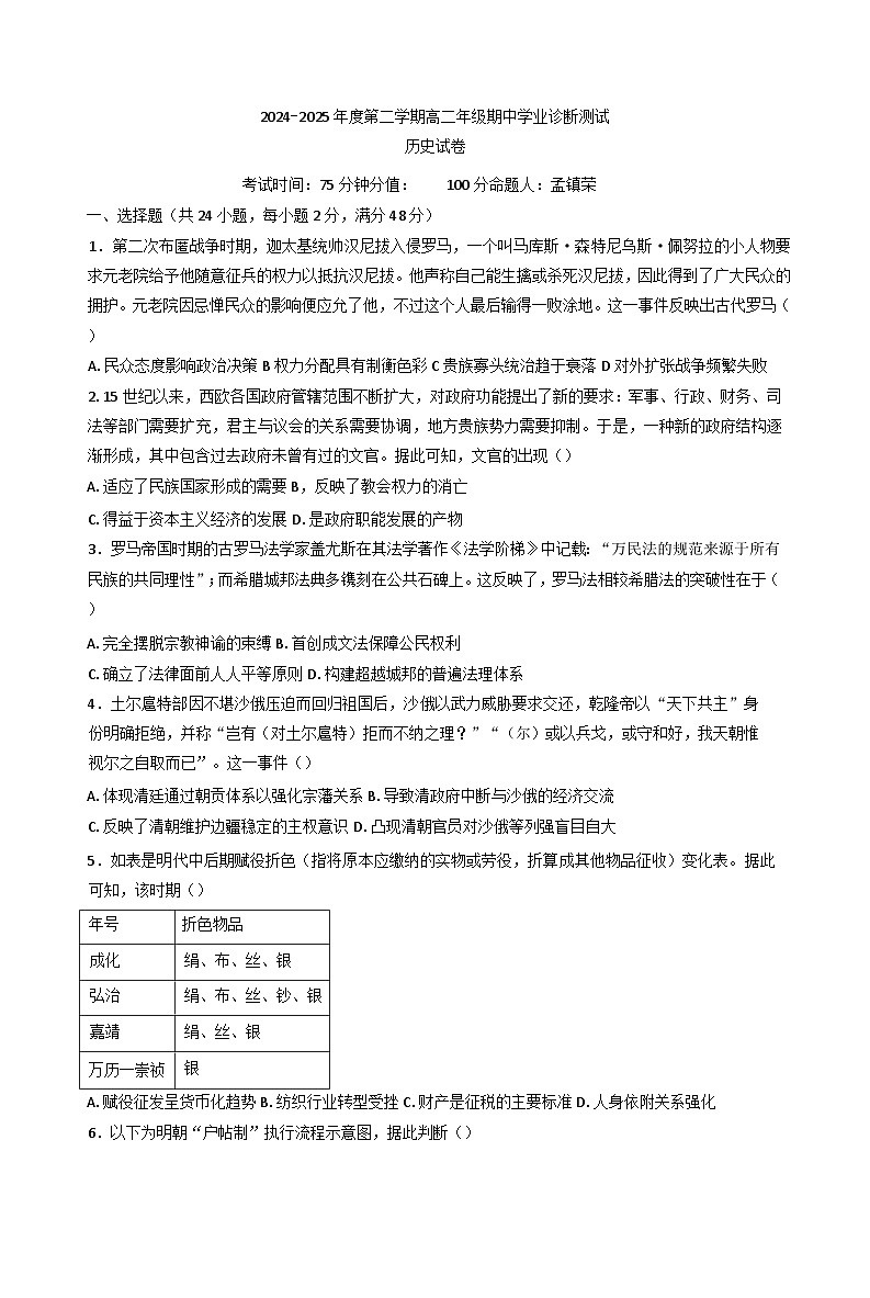 内蒙古自治区巴彦淖尔市第一中学2024-2025学年高二下学期期中考试历史试题(含解析)第1页