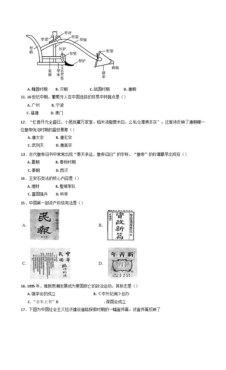 内蒙古自治区巴彦淖尔市第一中学2024-2025学年高一下学期期中考试（学考）历史试题（含答案）第2页