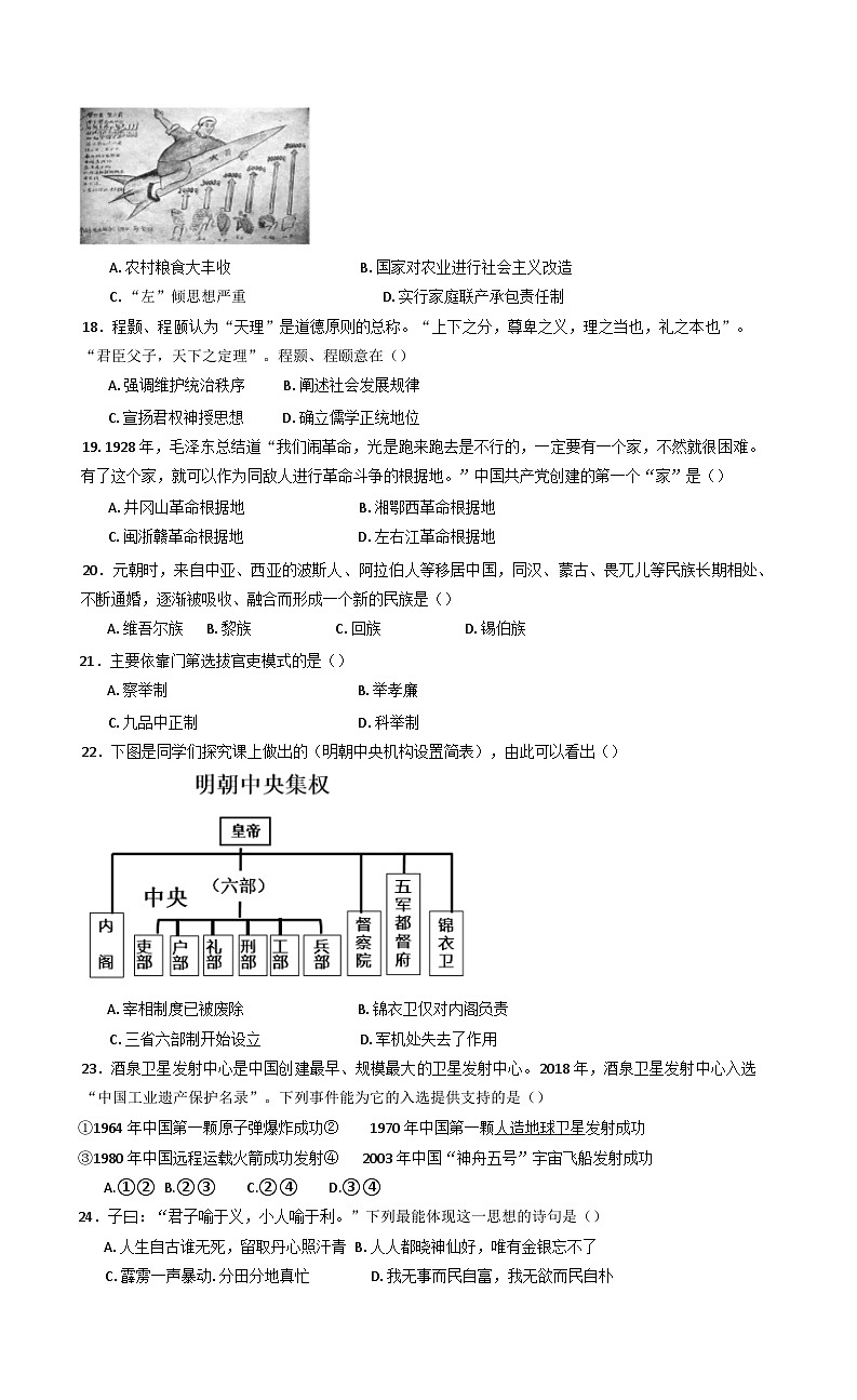 内蒙古自治区巴彦淖尔市第一中学2024-2025学年高一下学期期中考试（学考）历史试题（含答案）第3页
