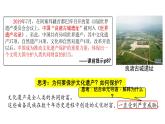 《文化遗产：全人类共同的财富》课件 统编版高中历史选择性必修三
