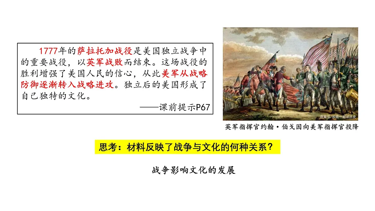 《近代战争与西方文化的扩张》课件 统编版高中历史选择性必修三第1页