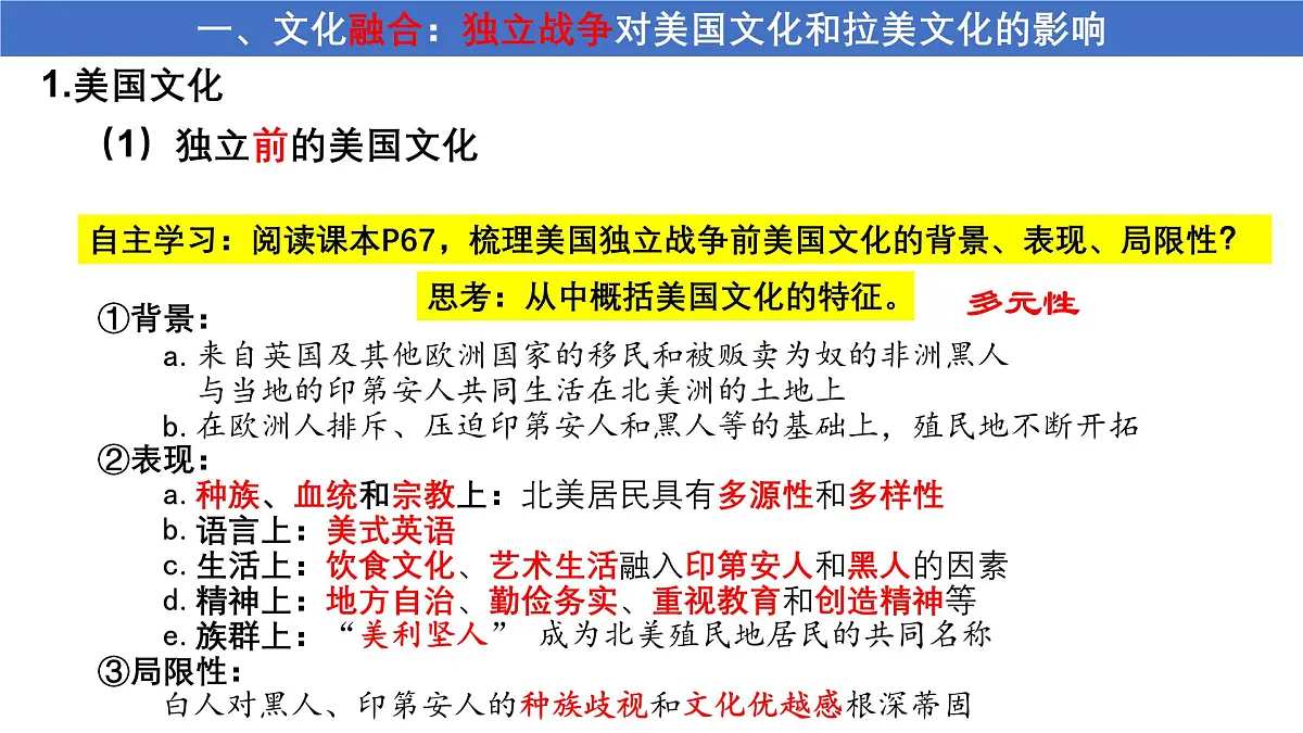 《近代战争与西方文化的扩张》课件 统编版高中历史选择性必修三第4页