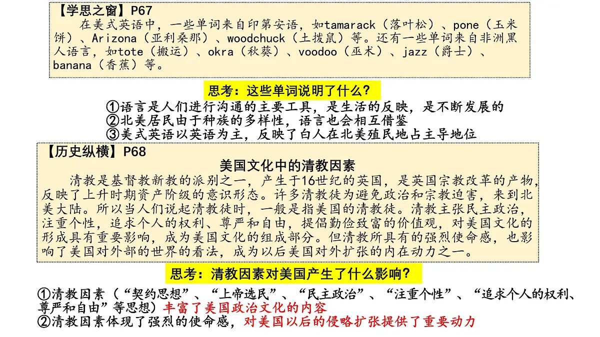 《近代战争与西方文化的扩张》课件 统编版高中历史选择性必修三第6页