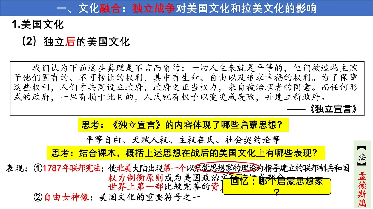 《近代战争与西方文化的扩张》课件 统编版高中历史选择性必修三第8页