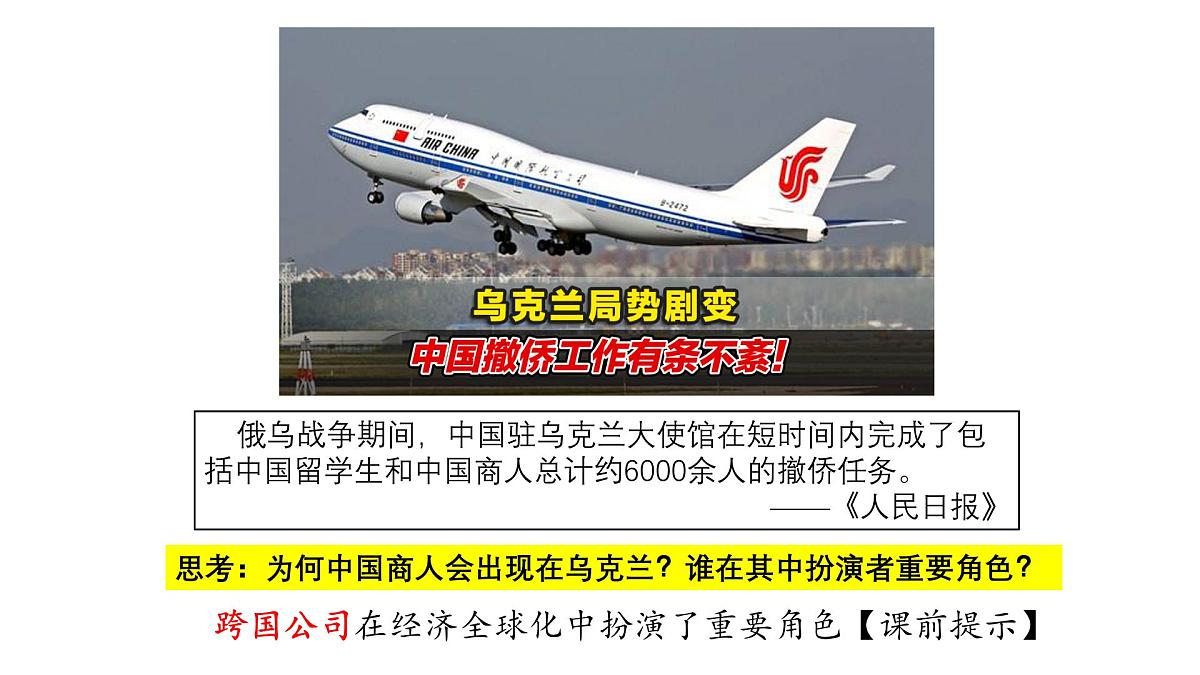 8《现代社会的移民和多元文化》课件 部编版高中历史选择性必修三 (2)第1页