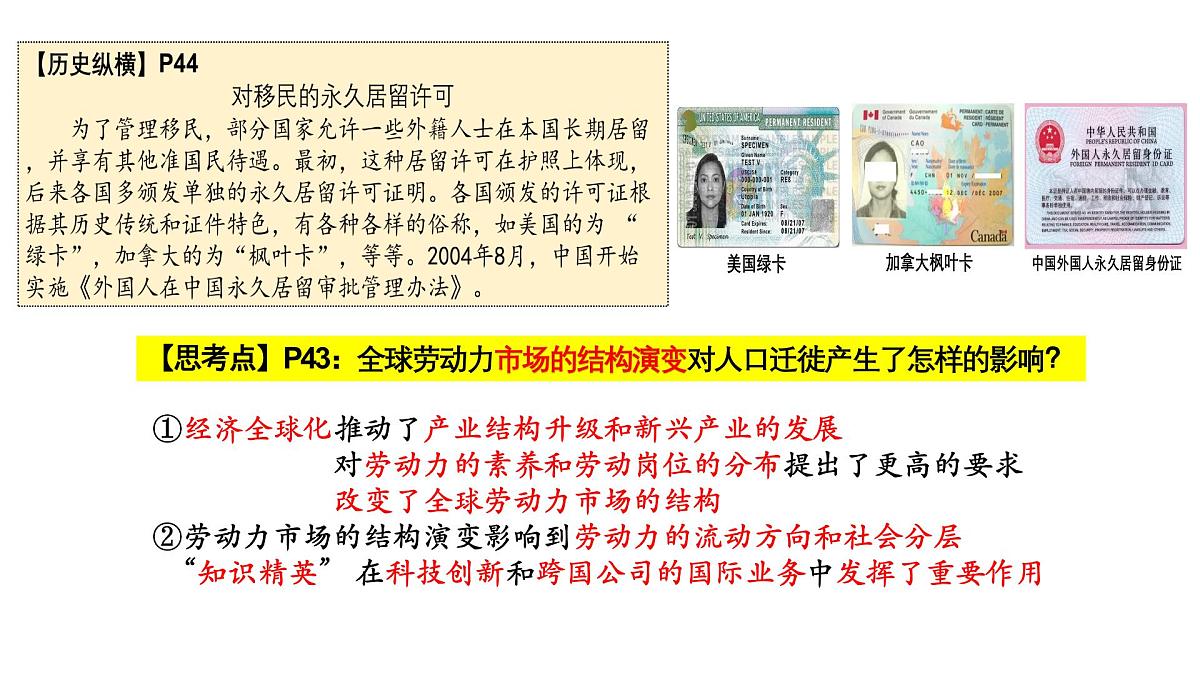 8《现代社会的移民和多元文化》课件 部编版高中历史选择性必修三 (2)第6页