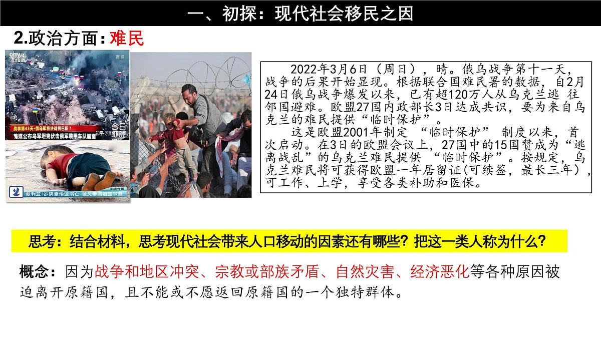 8《现代社会的移民和多元文化》课件 部编版高中历史选择性必修三 (2)第7页