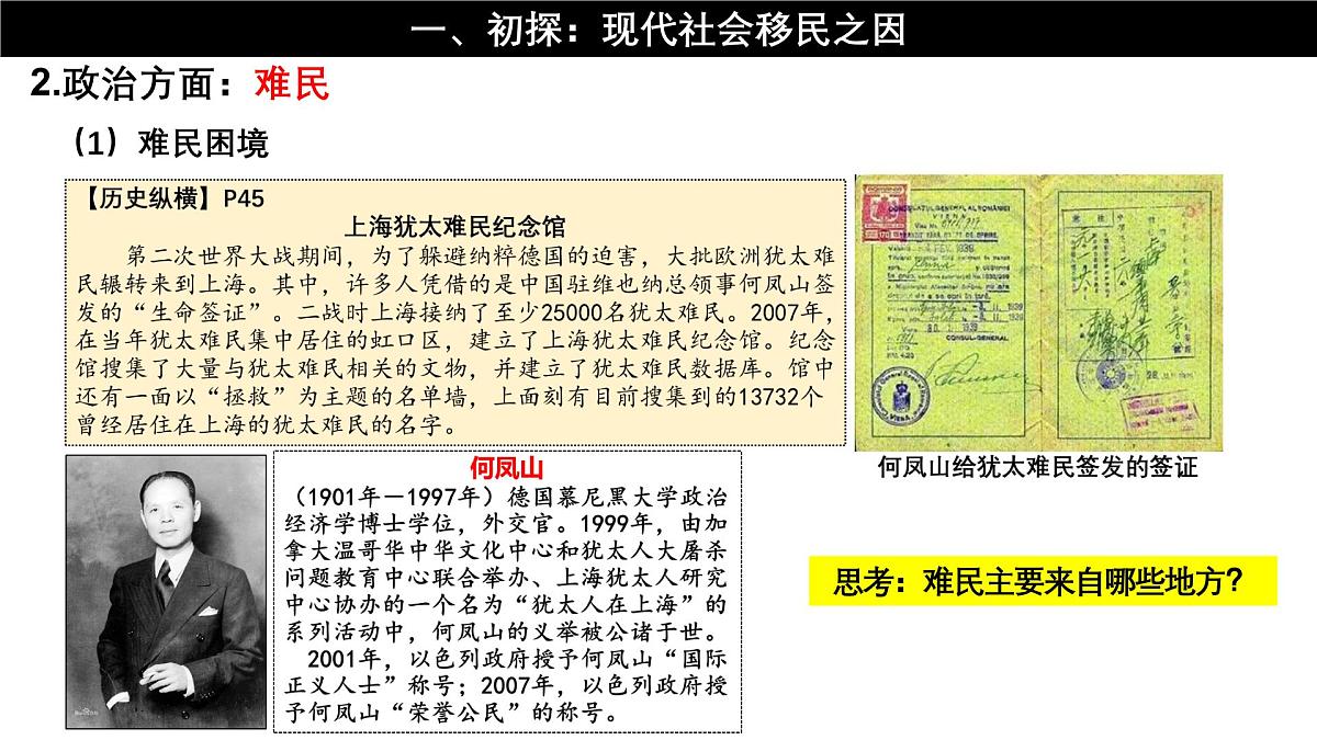 8《现代社会的移民和多元文化》课件 部编版高中历史选择性必修三 (2)第8页