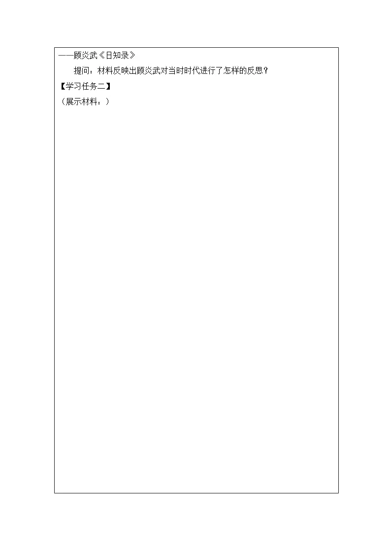 人教统编版高中历史必修上 5-14《明至清中叶的经济与文化》学习任务单第2页