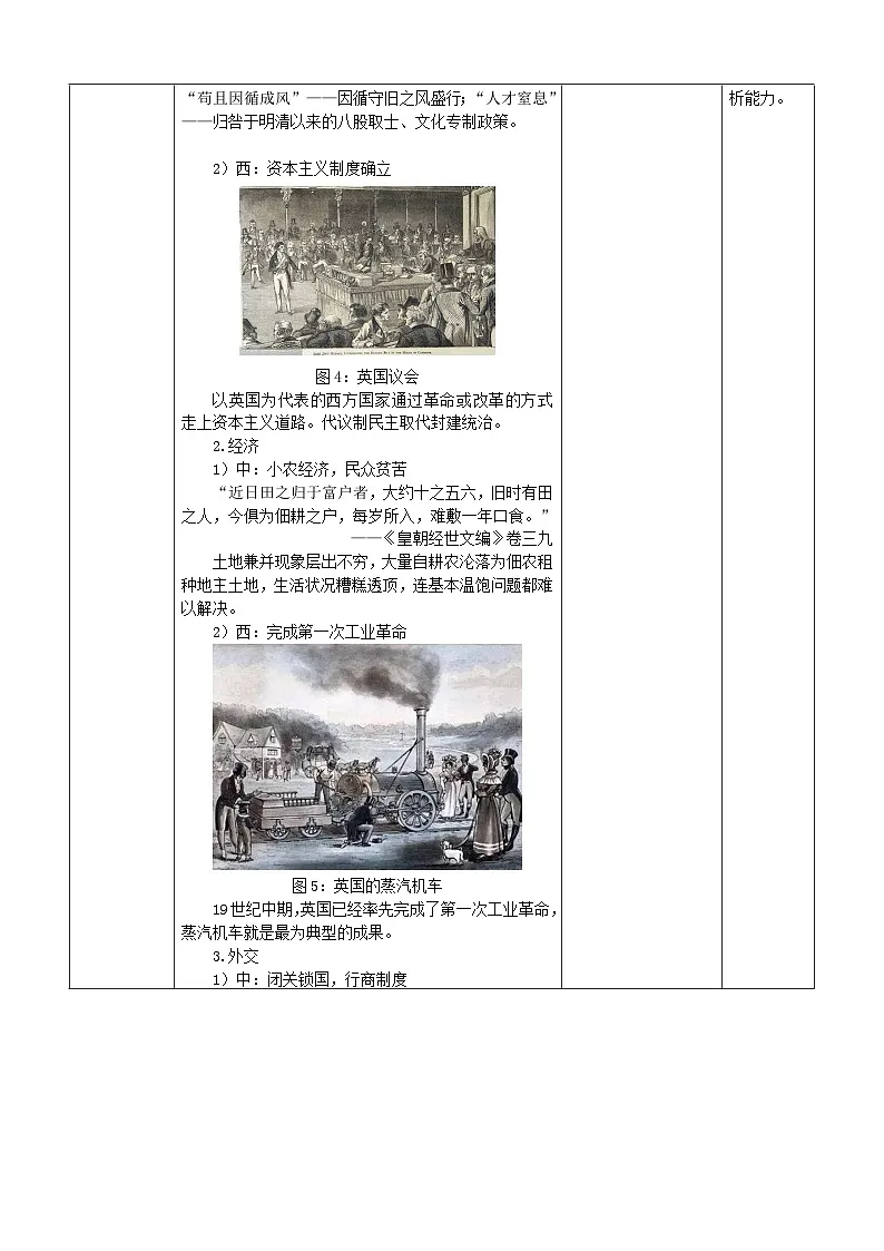 人教统编版高中历史必修上 5-15《两次鸦片战争》教学设计第3页
