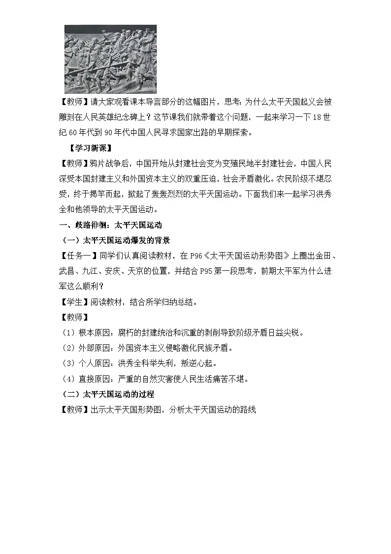 人教统编版高中历史必修上 5-16《国家出路的探索与列强侵略的加剧》教学设计第2页