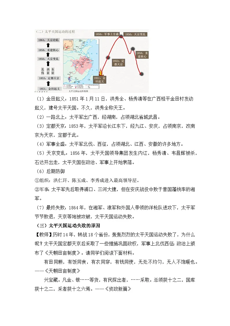 人教统编版高中历史必修上 5-16《国家出路的探索与列强侵略的加剧》教学设计第3页