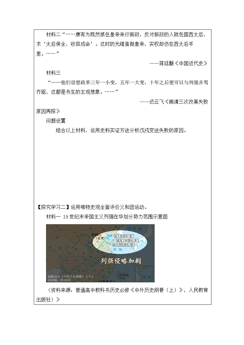 人教统编版高中历史必修上 5-17学习任务单—《挽救民族危亡的斗争》第2页