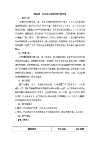 高中历史人教统编版(必修)中外历史纲要(上)辛亥革命教案