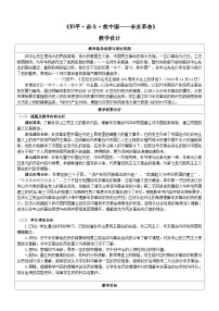 人教统编版(必修)中外历史纲要(上)辛亥革命教案