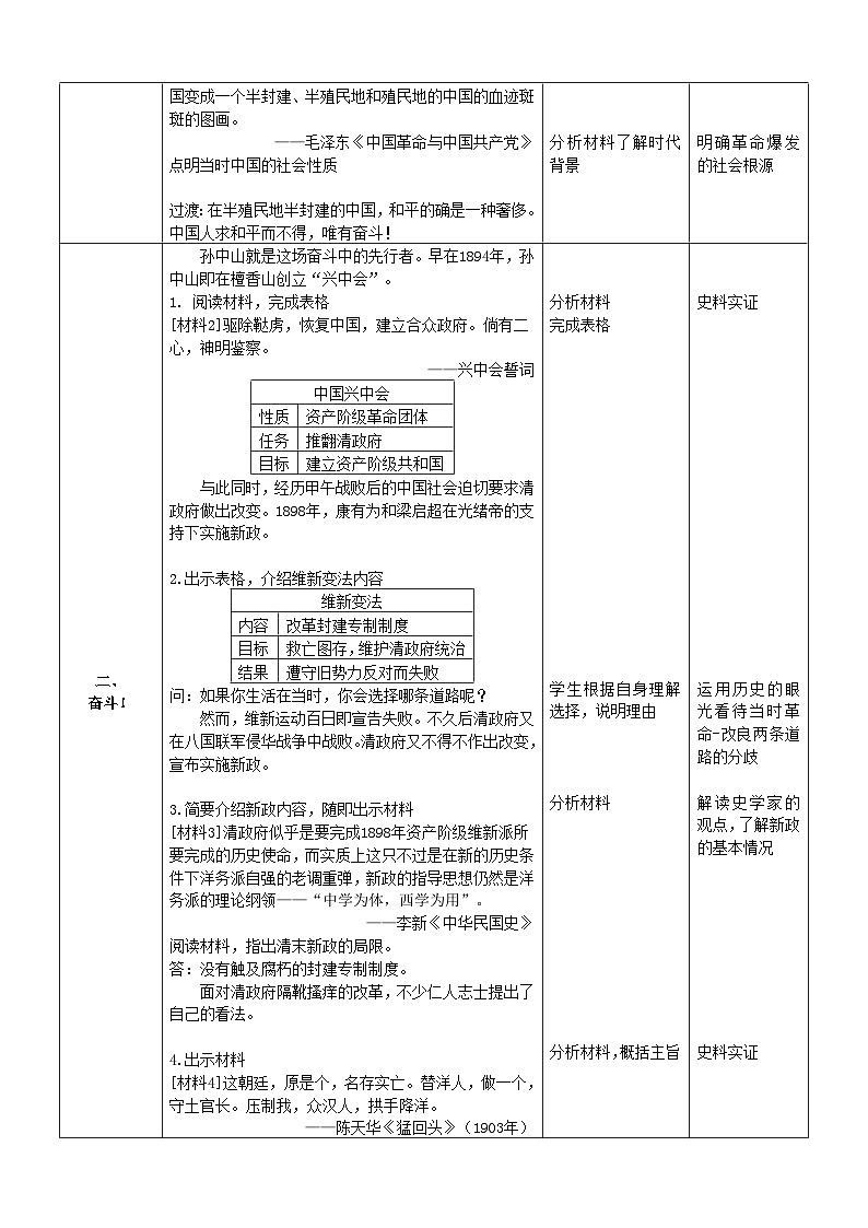 人教统编版高中历史必修上 6-18《辛亥革命》教学设计第3页