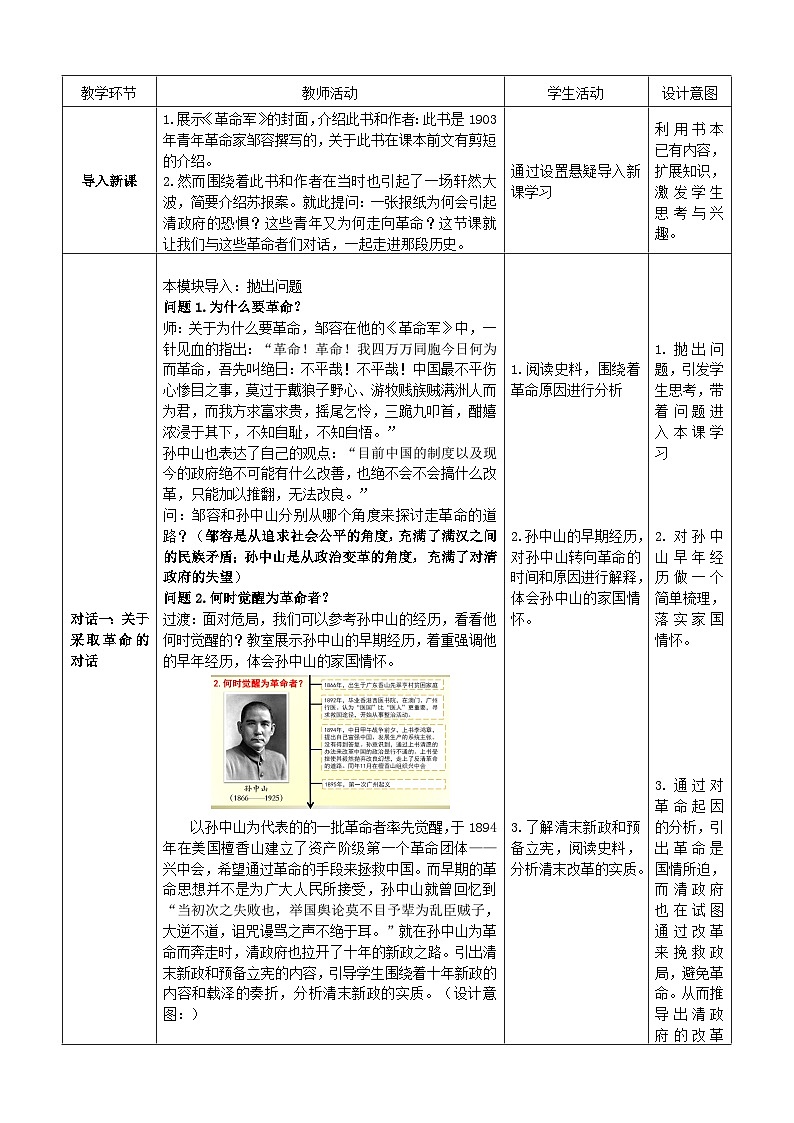 人教统编版高中历史必修上 6-18《辛亥革命》教学设计第2页
