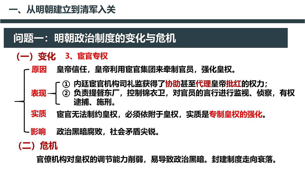 人教统编版高中历史必修上第四单元明清中国版图的奠定与面临的挑战 单元整合课件第7页