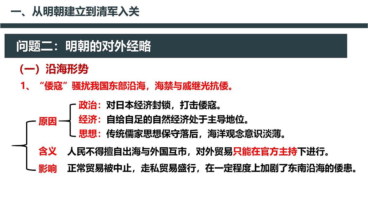 人教统编版高中历史必修上第四单元明清中国版图的奠定与面临的挑战 单元整合课件第8页