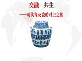人教統(tǒng)編版高中歷史必修上第四單元明清中國(guó)版圖的奠定與面臨的挑戰(zhàn)復(fù)習(xí)課件