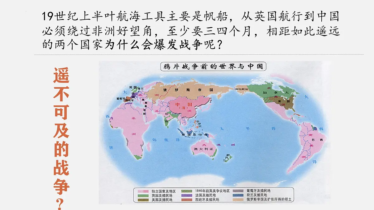 人教统编版高中历史必修上 5-15《两次鸦片战争》课件第2页