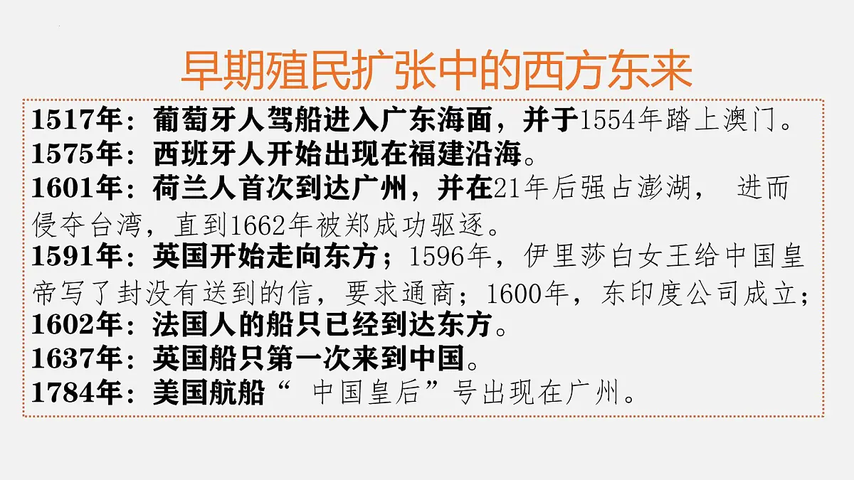 人教统编版高中历史必修上 5-15《两次鸦片战争》课件第3页