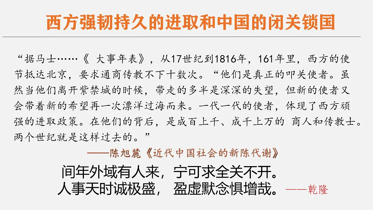 人教统编版高中历史必修上 5-15《两次鸦片战争》课件第4页