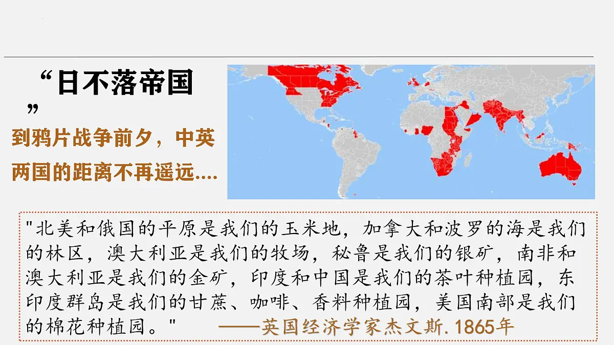 人教统编版高中历史必修上 5-15《两次鸦片战争》课件第5页