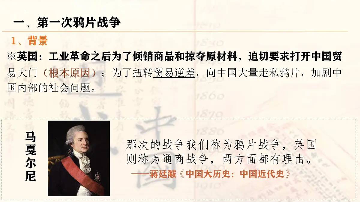 人教统编版高中历史必修上 5-15《两次鸦片战争》课件第7页
