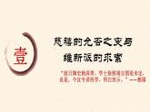 人教统编版高中历史必修上 5-17《挽救民族危亡的斗争》课件