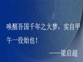人教统编版高中历史必修上 5-17《挽救民族危亡的斗争》课件（材料导向型）