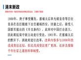人教统编版高中历史必修上 6-18《辛亥革命》课件（材料导向型）
