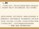 人教统编版高中历史必修上 6-18《辛亥革命》课件