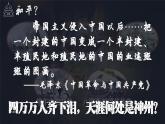 人教统编版高中历史必修上 6-18《辛亥革命》课件