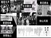 人教统编版高中历史必修上 6-18《辛亥革命》课件