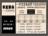 人教统编版高中历史必修上 6-18《辛亥革命》课件