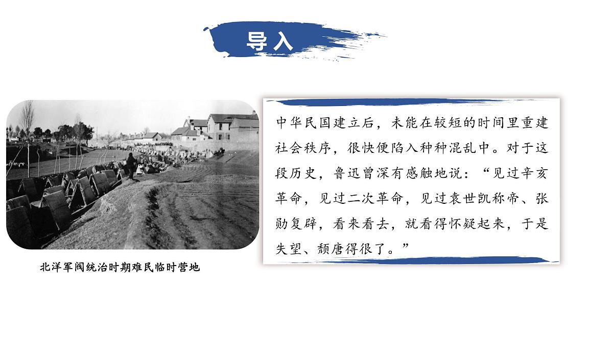 人教统编版高中历史必修上 6-19课件：北洋军阀统治时期的政治、经济与文化第2页