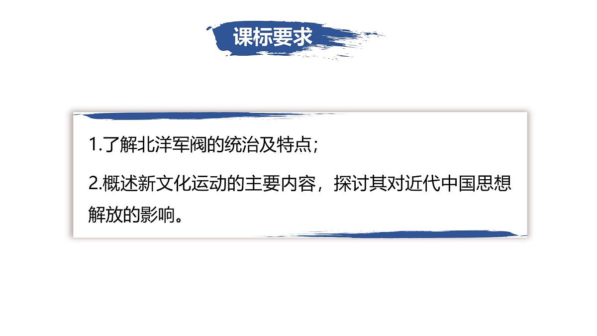 人教统编版高中历史必修上 6-19课件：北洋军阀统治时期的政治、经济与文化第3页