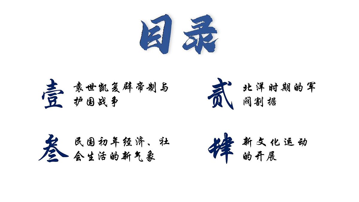 人教统编版高中历史必修上 6-19课件：北洋军阀统治时期的政治、经济与文化第6页