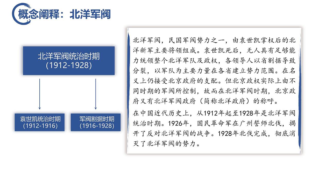 人教统编版高中历史必修上 6-19课件：北洋军阀统治时期的政治、经济与文化第8页