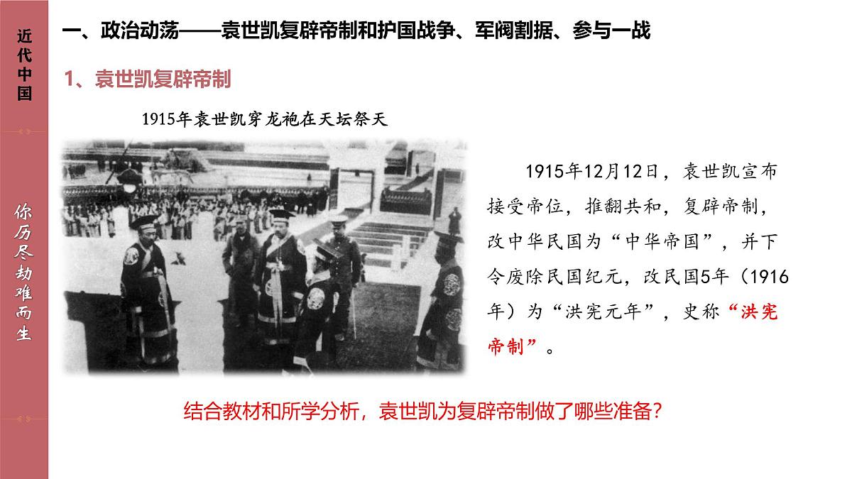 人教统编版高中历史必修上 6-19课件：北洋军阀统治时期的政治、经济与文化第3页