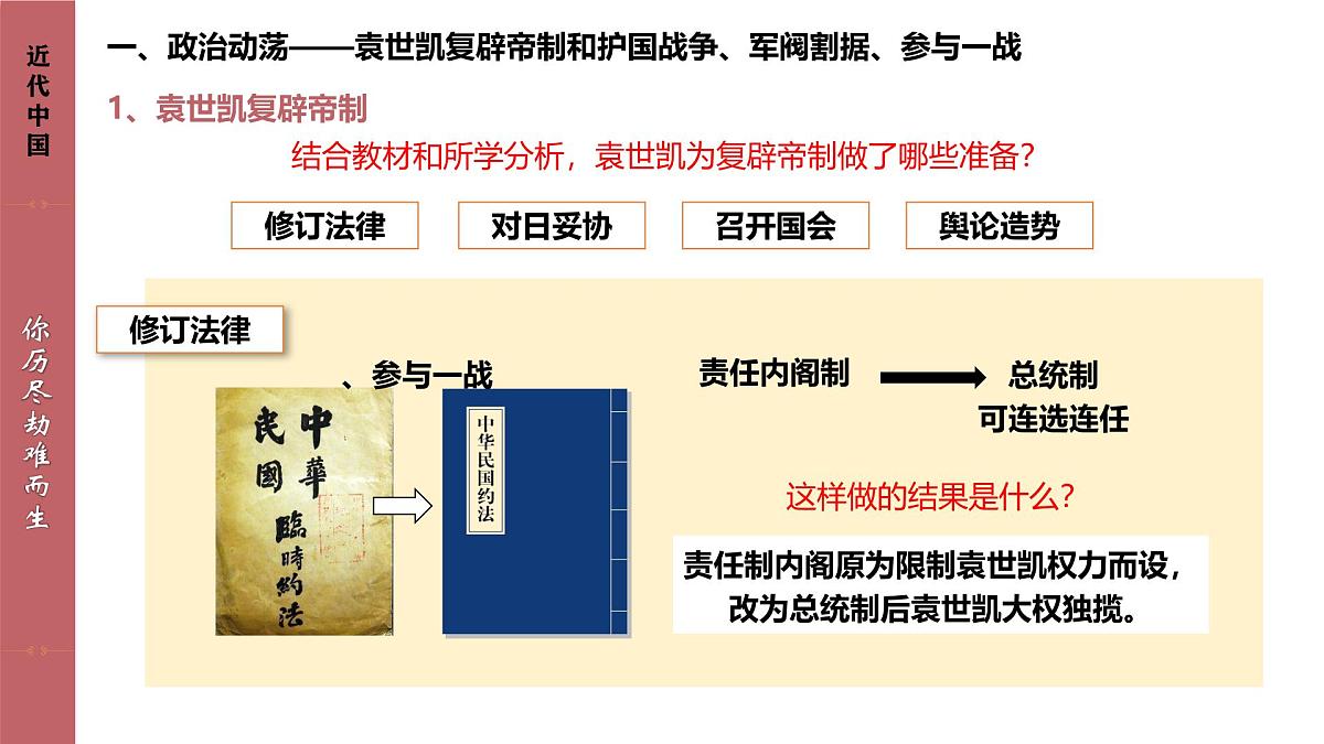 人教统编版高中历史必修上 6-19课件：北洋军阀统治时期的政治、经济与文化第4页