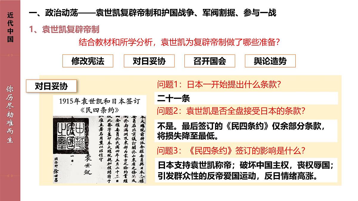 人教统编版高中历史必修上 6-19课件：北洋军阀统治时期的政治、经济与文化第5页
