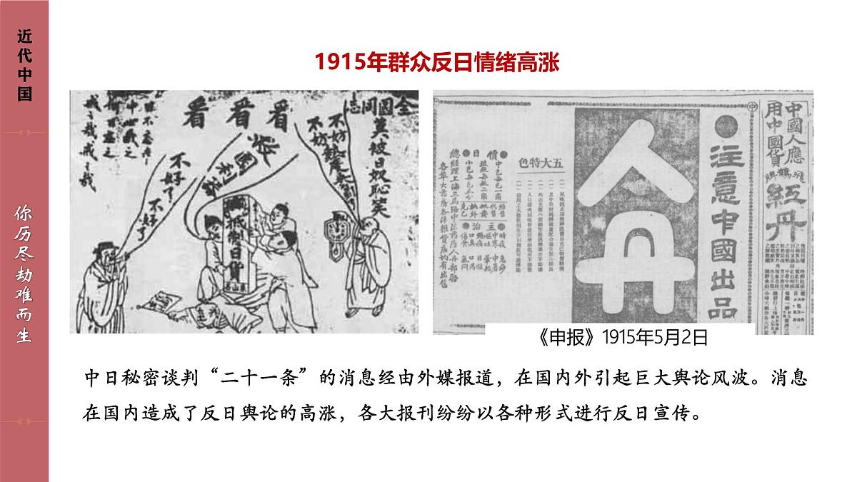 人教统编版高中历史必修上 6-19课件：北洋军阀统治时期的政治、经济与文化第6页
