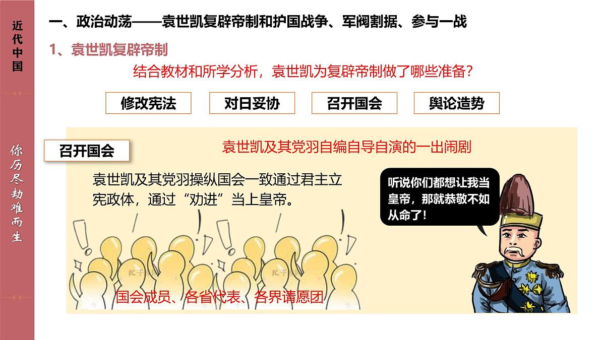 人教统编版高中历史必修上 6-19课件：北洋军阀统治时期的政治、经济与文化第7页