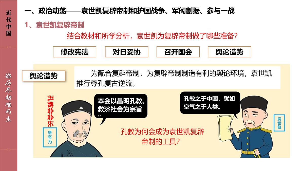 人教统编版高中历史必修上 6-19课件：北洋军阀统治时期的政治、经济与文化第8页